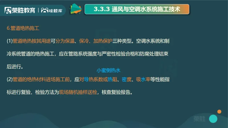 2025一建机电点睛三小时讲义1（PPT版）_2026年一级建造师_2026年一建机电_2025年一建机电SVIP_05-考前密训✿央企特训✿机构普押_42-机电《点睛三小时》王峰_讲义