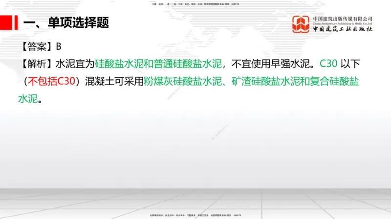 2025一建《铁路》考前小灶直播课-第二套卷（上）_2026年一级建造师_2026年一建铁路_2025年一建铁路SVIP_04-冲刺串讲✿考点强化✿小灶集训_14-铁路《考前小灶直播》皇民JGS_讲义
