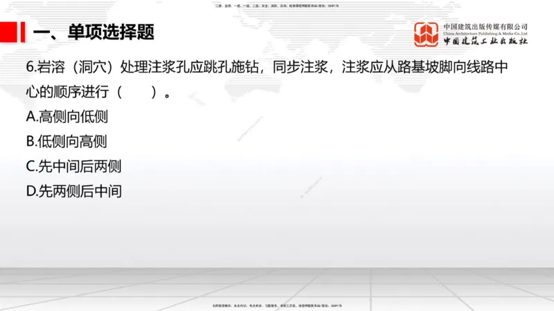 2025一建《铁路》考前小灶直播课-第二套卷（上）_2026年一级建造师_2026年一建铁路_2025年一建铁路SVIP_04-冲刺串讲✿考点强化✿小灶集训_14-铁路《考前小灶直播》皇民JGS_讲义