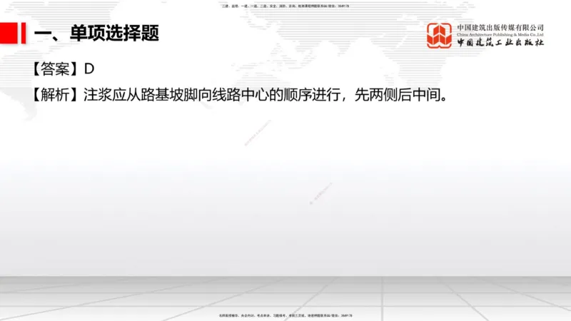 2025一建《铁路》考前小灶直播课-第二套卷（上）_2026年一级建造师_2026年一建铁路_2025年一建铁路SVIP_04-冲刺串讲✿考点强化✿小灶集训_14-铁路《考前小灶直播》皇民JGS_讲义