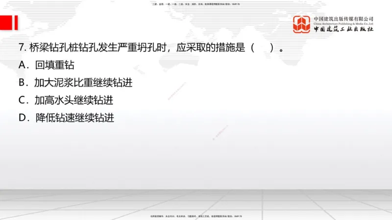 2025一建《铁路》考前小灶直播课-第二套卷（上）_2026年一级建造师_2026年一建铁路_2025年一建铁路SVIP_04-冲刺串讲✿考点强化✿小灶集训_14-铁路《考前小灶直播》皇民JGS_讲义