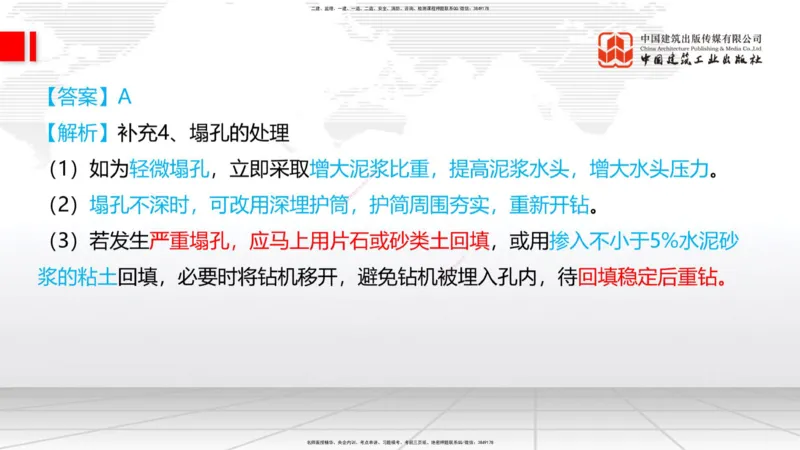 2025一建《铁路》考前小灶直播课-第二套卷（上）_2026年一级建造师_2026年一建铁路_2025年一建铁路SVIP_04-冲刺串讲✿考点强化✿小灶集训_14-铁路《考前小灶直播》皇民JGS_讲义