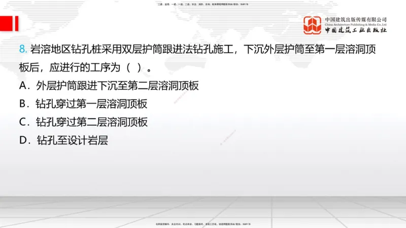 2025一建《铁路》考前小灶直播课-第二套卷（上）_2026年一级建造师_2026年一建铁路_2025年一建铁路SVIP_04-冲刺串讲✿考点强化✿小灶集训_14-铁路《考前小灶直播》皇民JGS_讲义