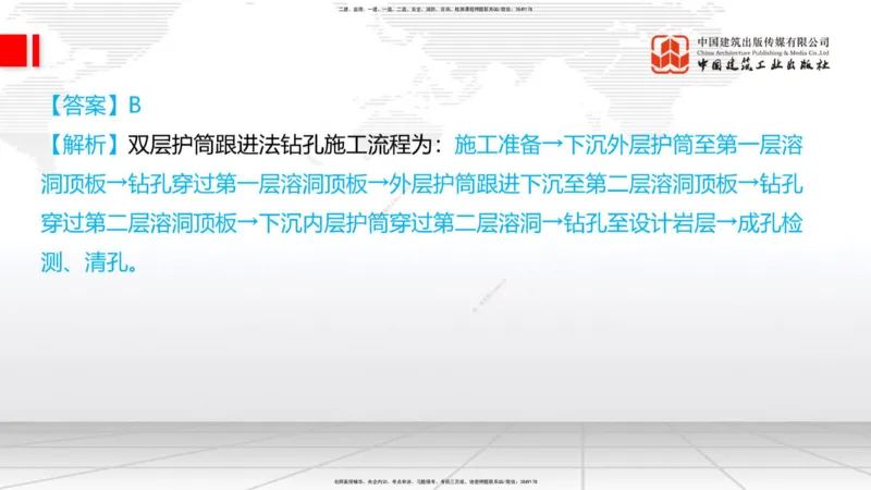 2025一建《铁路》考前小灶直播课-第二套卷（上）_2026年一级建造师_2026年一建铁路_2025年一建铁路SVIP_04-冲刺串讲✿考点强化✿小灶集训_14-铁路《考前小灶直播》皇民JGS_讲义