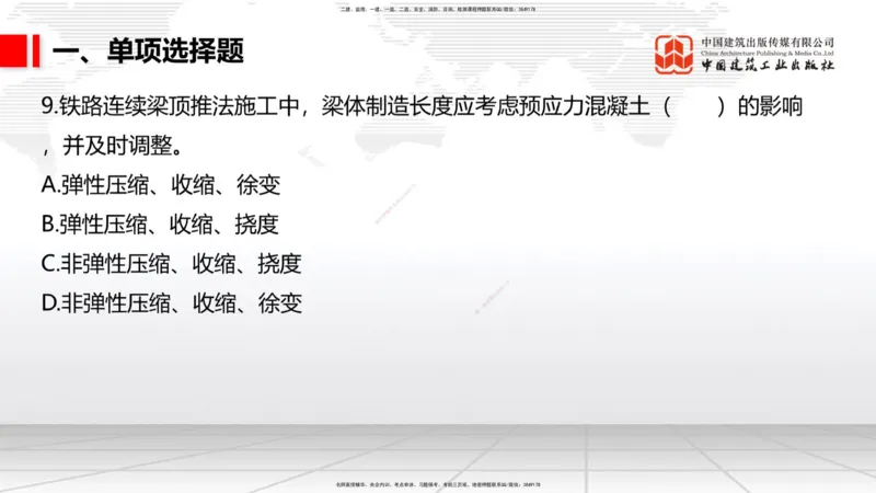 2025一建《铁路》考前小灶直播课-第二套卷（上）_2026年一级建造师_2026年一建铁路_2025年一建铁路SVIP_04-冲刺串讲✿考点强化✿小灶集训_14-铁路《考前小灶直播》皇民JGS_讲义
