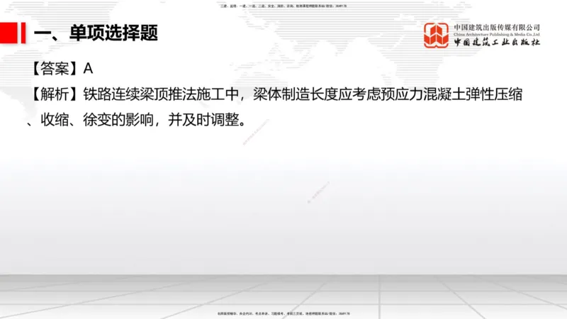 2025一建《铁路》考前小灶直播课-第二套卷（上）_2026年一级建造师_2026年一建铁路_2025年一建铁路SVIP_04-冲刺串讲✿考点强化✿小灶集训_14-铁路《考前小灶直播》皇民JGS_讲义