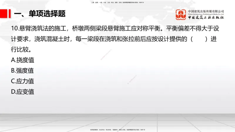 2025一建《铁路》考前小灶直播课-第二套卷（上）_2026年一级建造师_2026年一建铁路_2025年一建铁路SVIP_04-冲刺串讲✿考点强化✿小灶集训_14-铁路《考前小灶直播》皇民JGS_讲义