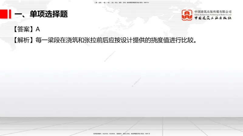 2025一建《铁路》考前小灶直播课-第二套卷（上）_2026年一级建造师_2026年一建铁路_2025年一建铁路SVIP_04-冲刺串讲✿考点强化✿小灶集训_14-铁路《考前小灶直播》皇民JGS_讲义