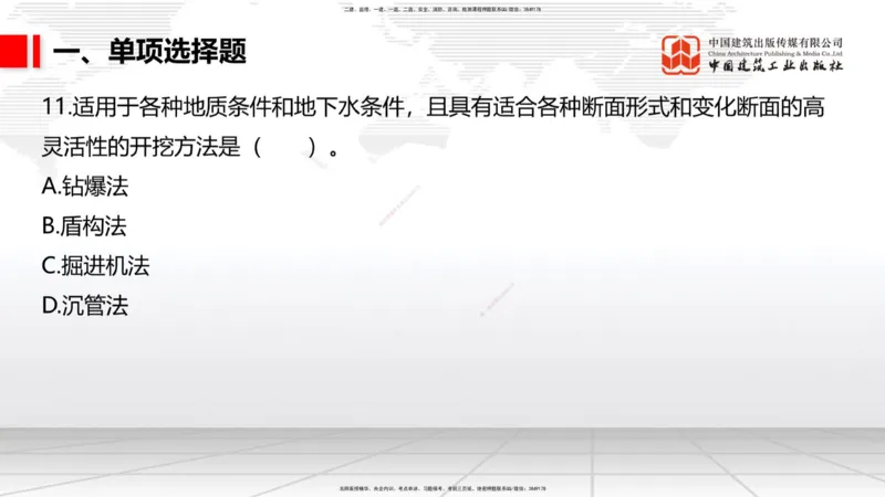 2025一建《铁路》考前小灶直播课-第二套卷（上）_2026年一级建造师_2026年一建铁路_2025年一建铁路SVIP_04-冲刺串讲✿考点强化✿小灶集训_14-铁路《考前小灶直播》皇民JGS_讲义