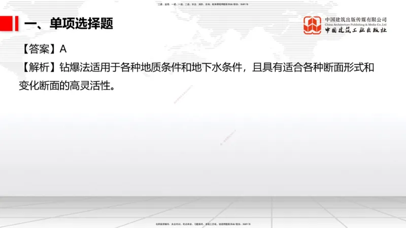 2025一建《铁路》考前小灶直播课-第二套卷（上）_2026年一级建造师_2026年一建铁路_2025年一建铁路SVIP_04-冲刺串讲✿考点强化✿小灶集训_14-铁路《考前小灶直播》皇民JGS_讲义