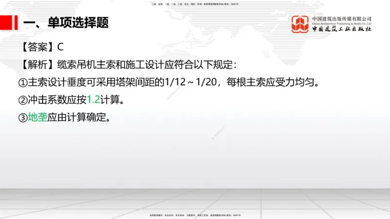 2025一建《铁路》考前小灶直播课-第二套卷（上）_2026年一级建造师_2026年一建铁路_2025年一建铁路SVIP_04-冲刺串讲✿考点强化✿小灶集训_14-铁路《考前小灶直播》皇民JGS_讲义