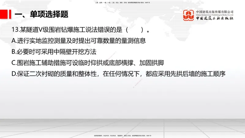 2025一建《铁路》考前小灶直播课-第二套卷（上）_2026年一级建造师_2026年一建铁路_2025年一建铁路SVIP_04-冲刺串讲✿考点强化✿小灶集训_14-铁路《考前小灶直播》皇民JGS_讲义