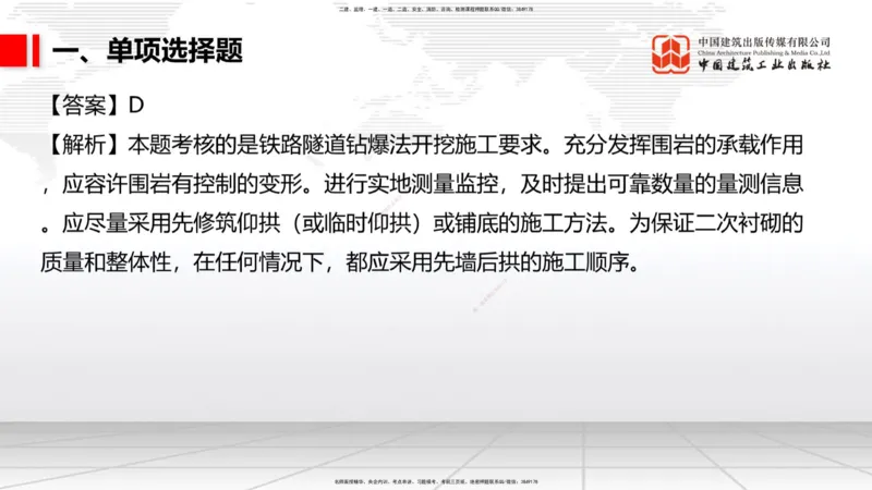 2025一建《铁路》考前小灶直播课-第二套卷（上）_2026年一级建造师_2026年一建铁路_2025年一建铁路SVIP_04-冲刺串讲✿考点强化✿小灶集训_14-铁路《考前小灶直播》皇民JGS_讲义