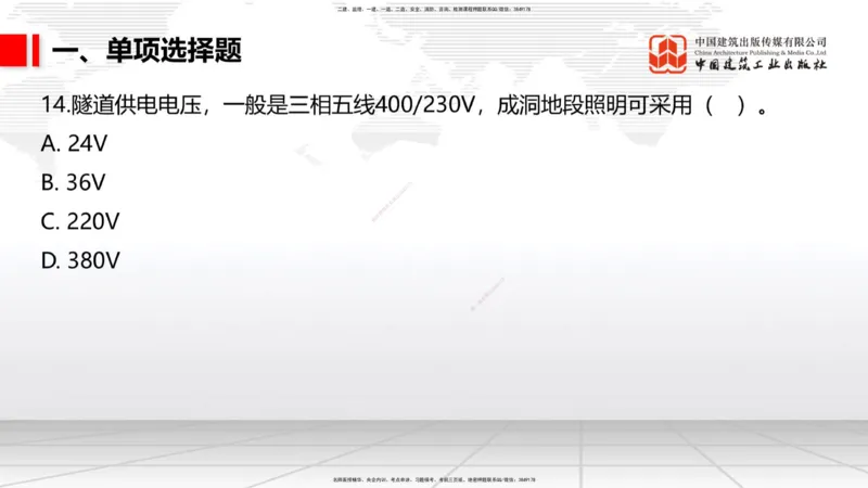 2025一建《铁路》考前小灶直播课-第二套卷（上）_2026年一级建造师_2026年一建铁路_2025年一建铁路SVIP_04-冲刺串讲✿考点强化✿小灶集训_14-铁路《考前小灶直播》皇民JGS_讲义
