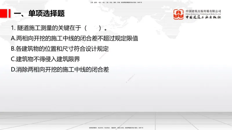 2025一建《铁路》考前小灶直播课-第二套卷（上）_2026年一级建造师_2026年一建铁路_2025年一建铁路SVIP_04-冲刺串讲✿考点强化✿小灶集训_14-铁路《考前小灶直播》皇民JGS_讲义