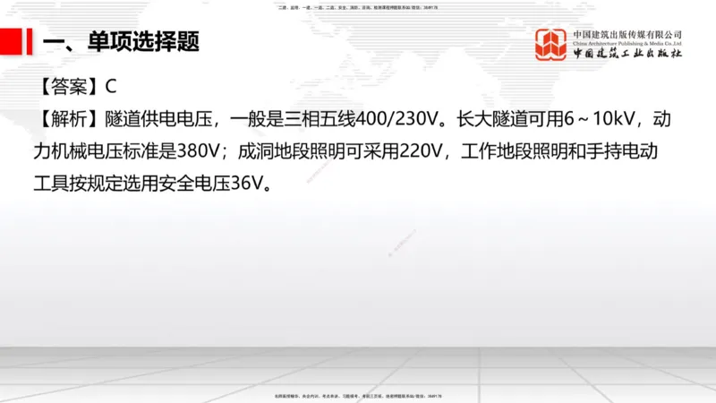 2025一建《铁路》考前小灶直播课-第二套卷（上）_2026年一级建造师_2026年一建铁路_2025年一建铁路SVIP_04-冲刺串讲✿考点强化✿小灶集训_14-铁路《考前小灶直播》皇民JGS_讲义
