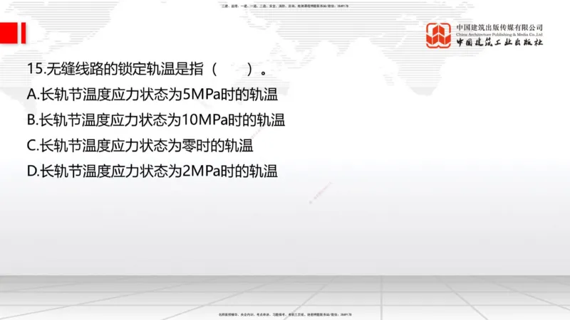 2025一建《铁路》考前小灶直播课-第二套卷（上）_2026年一级建造师_2026年一建铁路_2025年一建铁路SVIP_04-冲刺串讲✿考点强化✿小灶集训_14-铁路《考前小灶直播》皇民JGS_讲义