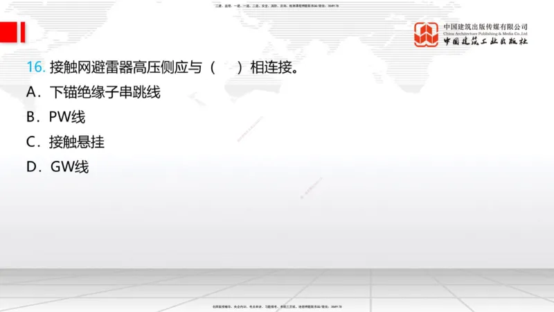 2025一建《铁路》考前小灶直播课-第二套卷（上）_2026年一级建造师_2026年一建铁路_2025年一建铁路SVIP_04-冲刺串讲✿考点强化✿小灶集训_14-铁路《考前小灶直播》皇民JGS_讲义