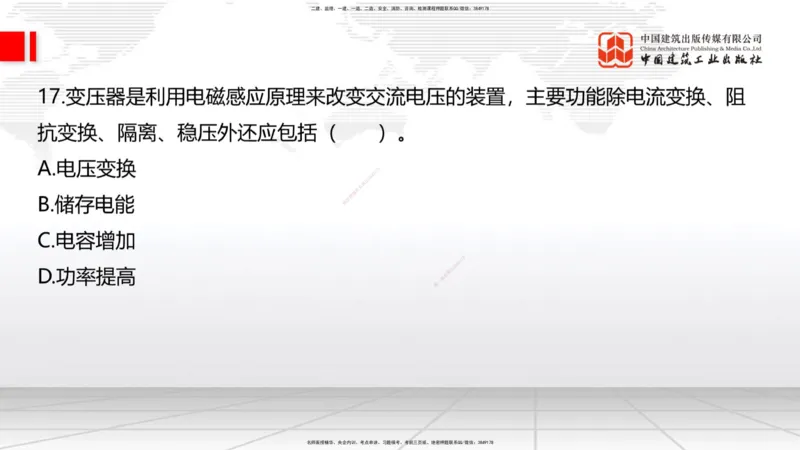 2025一建《铁路》考前小灶直播课-第二套卷（上）_2026年一级建造师_2026年一建铁路_2025年一建铁路SVIP_04-冲刺串讲✿考点强化✿小灶集训_14-铁路《考前小灶直播》皇民JGS_讲义