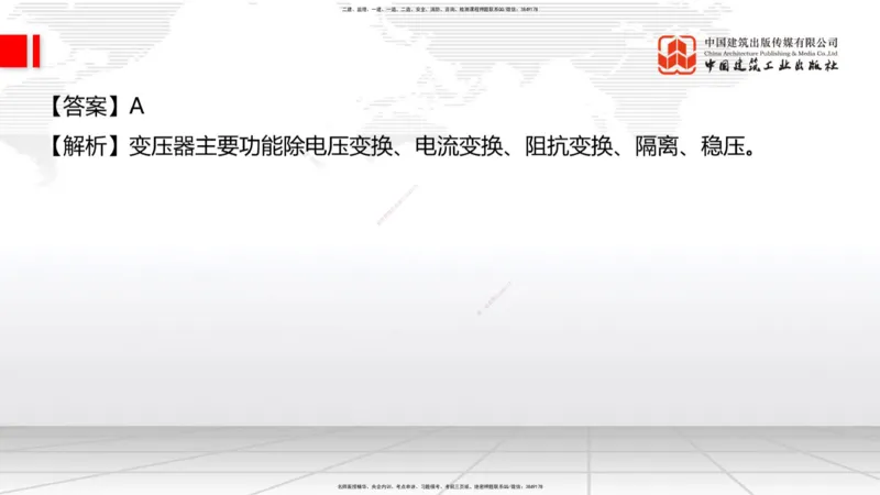 2025一建《铁路》考前小灶直播课-第二套卷（上）_2026年一级建造师_2026年一建铁路_2025年一建铁路SVIP_04-冲刺串讲✿考点强化✿小灶集训_14-铁路《考前小灶直播》皇民JGS_讲义