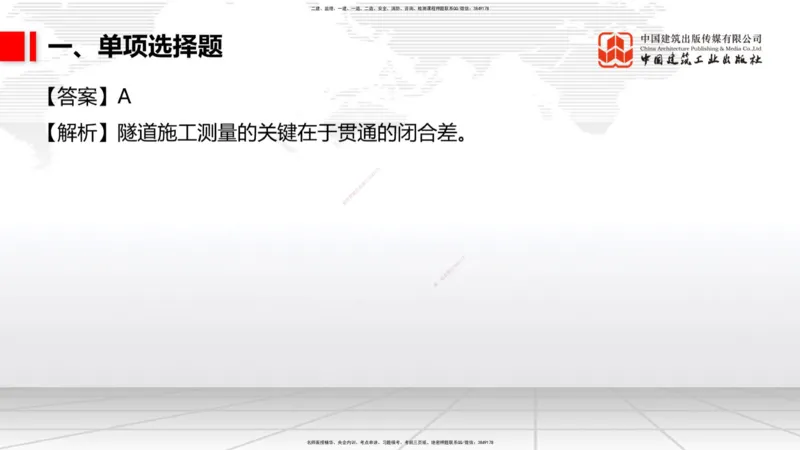 2025一建《铁路》考前小灶直播课-第二套卷（上）_2026年一级建造师_2026年一建铁路_2025年一建铁路SVIP_04-冲刺串讲✿考点强化✿小灶集训_14-铁路《考前小灶直播》皇民JGS_讲义