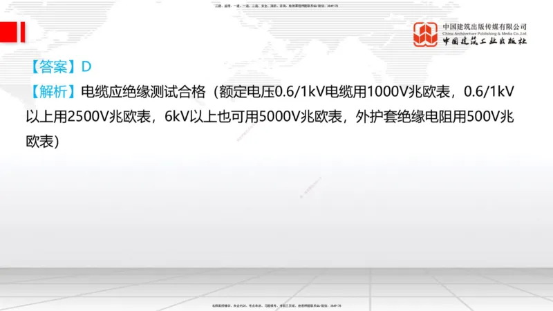2025一建《铁路》考前小灶直播课-第二套卷（上）_2026年一级建造师_2026年一建铁路_2025年一建铁路SVIP_04-冲刺串讲✿考点强化✿小灶集训_14-铁路《考前小灶直播》皇民JGS_讲义