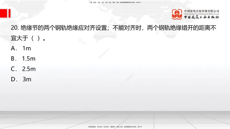 2025一建《铁路》考前小灶直播课-第二套卷（上）_2026年一级建造师_2026年一建铁路_2025年一建铁路SVIP_04-冲刺串讲✿考点强化✿小灶集训_14-铁路《考前小灶直播》皇民JGS_讲义