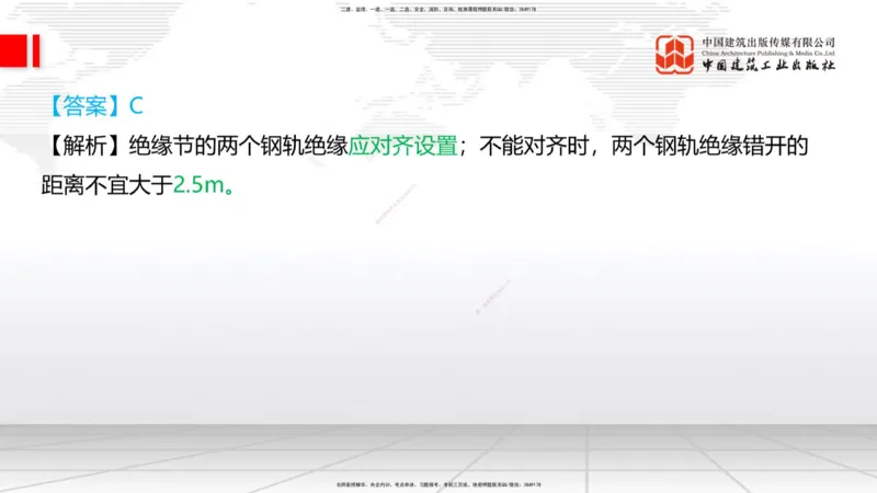 2025一建《铁路》考前小灶直播课-第二套卷（上）_2026年一级建造师_2026年一建铁路_2025年一建铁路SVIP_04-冲刺串讲✿考点强化✿小灶集训_14-铁路《考前小灶直播》皇民JGS_讲义