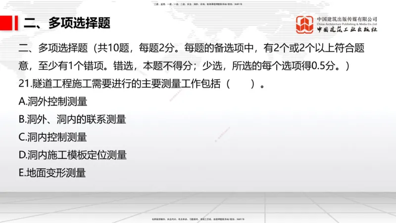 2025一建《铁路》考前小灶直播课-第二套卷（上）_2026年一级建造师_2026年一建铁路_2025年一建铁路SVIP_04-冲刺串讲✿考点强化✿小灶集训_14-铁路《考前小灶直播》皇民JGS_讲义