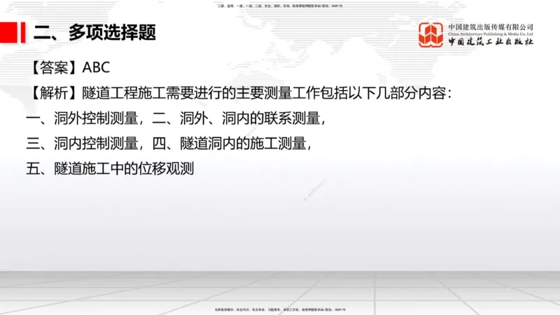 2025一建《铁路》考前小灶直播课-第二套卷（上）_2026年一级建造师_2026年一建铁路_2025年一建铁路SVIP_04-冲刺串讲✿考点强化✿小灶集训_14-铁路《考前小灶直播》皇民JGS_讲义