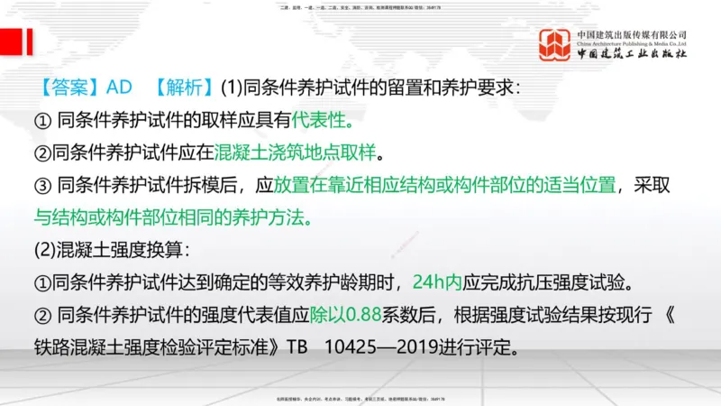 2025一建《铁路》考前小灶直播课-第二套卷（上）_2026年一级建造师_2026年一建铁路_2025年一建铁路SVIP_04-冲刺串讲✿考点强化✿小灶集训_14-铁路《考前小灶直播》皇民JGS_讲义