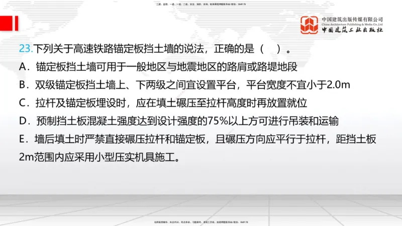 2025一建《铁路》考前小灶直播课-第二套卷（上）_2026年一级建造师_2026年一建铁路_2025年一建铁路SVIP_04-冲刺串讲✿考点强化✿小灶集训_14-铁路《考前小灶直播》皇民JGS_讲义