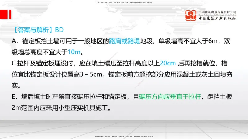 2025一建《铁路》考前小灶直播课-第二套卷（上）_2026年一级建造师_2026年一建铁路_2025年一建铁路SVIP_04-冲刺串讲✿考点强化✿小灶集训_14-铁路《考前小灶直播》皇民JGS_讲义