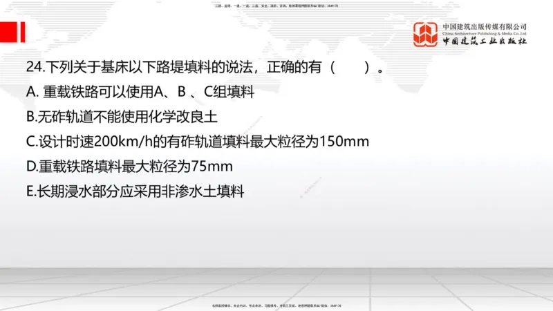 2025一建《铁路》考前小灶直播课-第二套卷（上）_2026年一级建造师_2026年一建铁路_2025年一建铁路SVIP_04-冲刺串讲✿考点强化✿小灶集训_14-铁路《考前小灶直播》皇民JGS_讲义