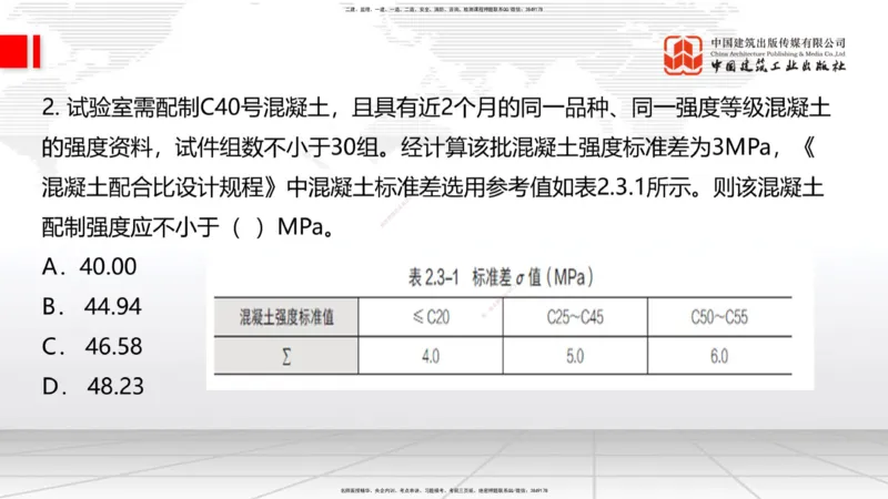 2025一建《铁路》考前小灶直播课-第二套卷（上）_2026年一级建造师_2026年一建铁路_2025年一建铁路SVIP_04-冲刺串讲✿考点强化✿小灶集训_14-铁路《考前小灶直播》皇民JGS_讲义