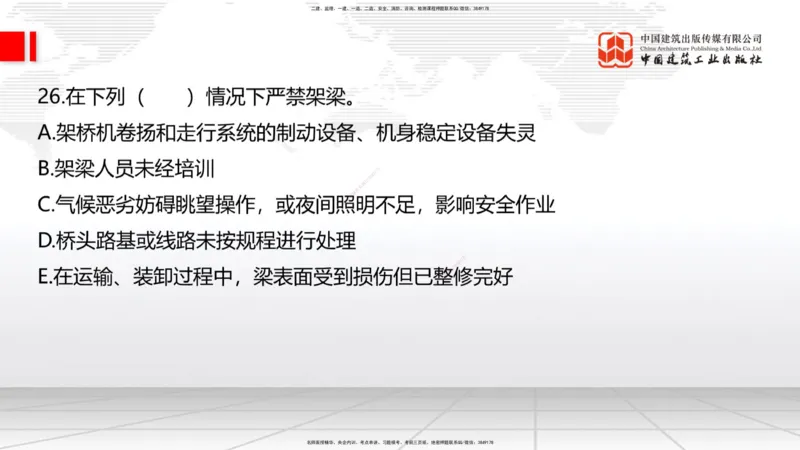 2025一建《铁路》考前小灶直播课-第二套卷（上）_2026年一级建造师_2026年一建铁路_2025年一建铁路SVIP_04-冲刺串讲✿考点强化✿小灶集训_14-铁路《考前小灶直播》皇民JGS_讲义