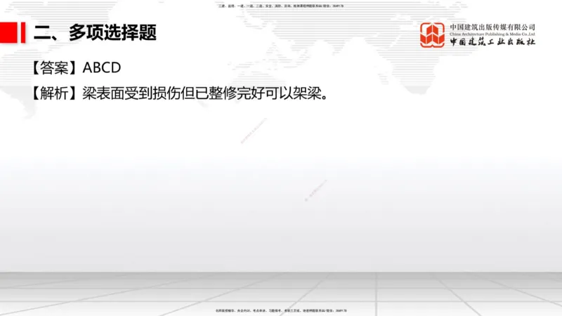 2025一建《铁路》考前小灶直播课-第二套卷（上）_2026年一级建造师_2026年一建铁路_2025年一建铁路SVIP_04-冲刺串讲✿考点强化✿小灶集训_14-铁路《考前小灶直播》皇民JGS_讲义