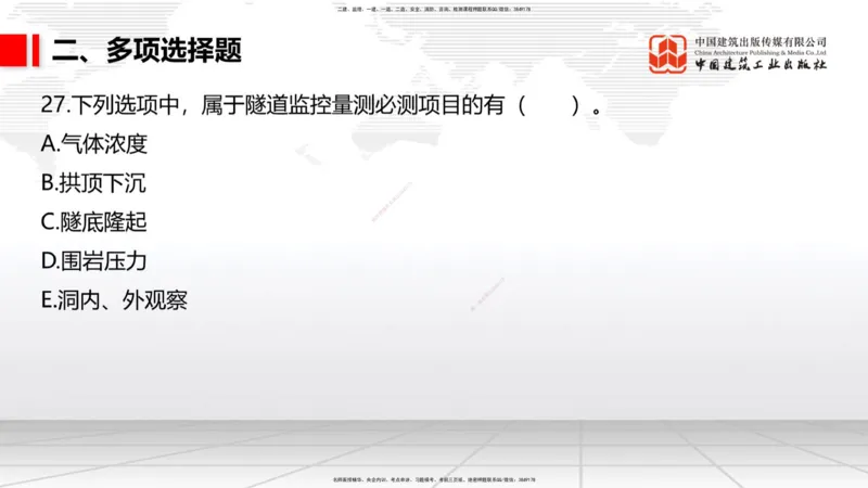 2025一建《铁路》考前小灶直播课-第二套卷（上）_2026年一级建造师_2026年一建铁路_2025年一建铁路SVIP_04-冲刺串讲✿考点强化✿小灶集训_14-铁路《考前小灶直播》皇民JGS_讲义
