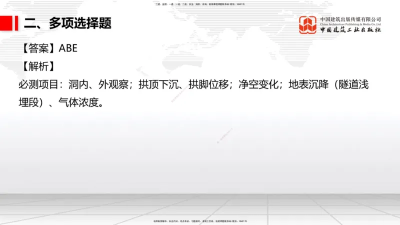 2025一建《铁路》考前小灶直播课-第二套卷（上）_2026年一级建造师_2026年一建铁路_2025年一建铁路SVIP_04-冲刺串讲✿考点强化✿小灶集训_14-铁路《考前小灶直播》皇民JGS_讲义