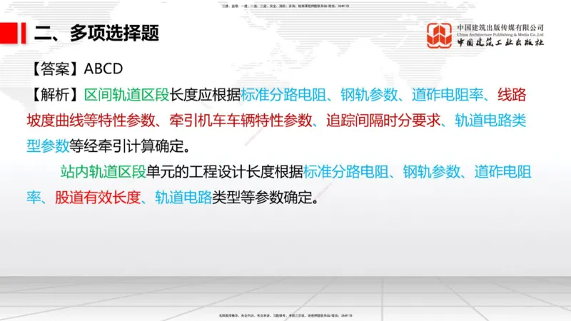 2025一建《铁路》考前小灶直播课-第二套卷（上）_2026年一级建造师_2026年一建铁路_2025年一建铁路SVIP_04-冲刺串讲✿考点强化✿小灶集训_14-铁路《考前小灶直播》皇民JGS_讲义