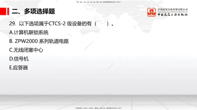 2025一建《铁路》考前小灶直播课-第二套卷（上）_2026年一级建造师_2026年一建铁路_2025年一建铁路SVIP_04-冲刺串讲✿考点强化✿小灶集训_14-铁路《考前小灶直播》皇民JGS_讲义