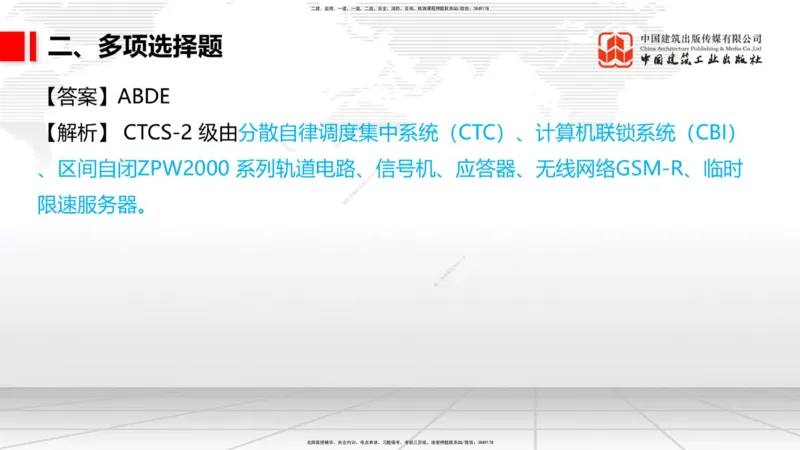 2025一建《铁路》考前小灶直播课-第二套卷（上）_2026年一级建造师_2026年一建铁路_2025年一建铁路SVIP_04-冲刺串讲✿考点强化✿小灶集训_14-铁路《考前小灶直播》皇民JGS_讲义