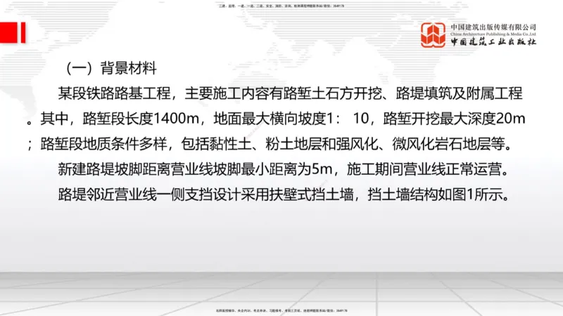 2025一建《铁路》考前小灶直播课-第二套卷（上）_2026年一级建造师_2026年一建铁路_2025年一建铁路SVIP_04-冲刺串讲✿考点强化✿小灶集训_14-铁路《考前小灶直播》皇民JGS_讲义
