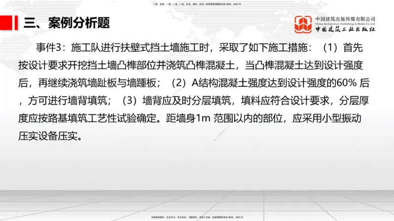 2025一建《铁路》考前小灶直播课-第二套卷（上）_2026年一级建造师_2026年一建铁路_2025年一建铁路SVIP_04-冲刺串讲✿考点强化✿小灶集训_14-铁路《考前小灶直播》皇民JGS_讲义