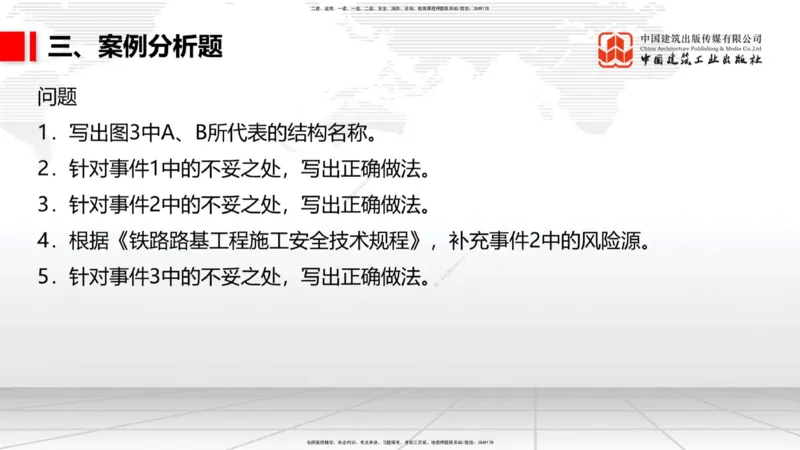 2025一建《铁路》考前小灶直播课-第二套卷（上）_2026年一级建造师_2026年一建铁路_2025年一建铁路SVIP_04-冲刺串讲✿考点强化✿小灶集训_14-铁路《考前小灶直播》皇民JGS_讲义