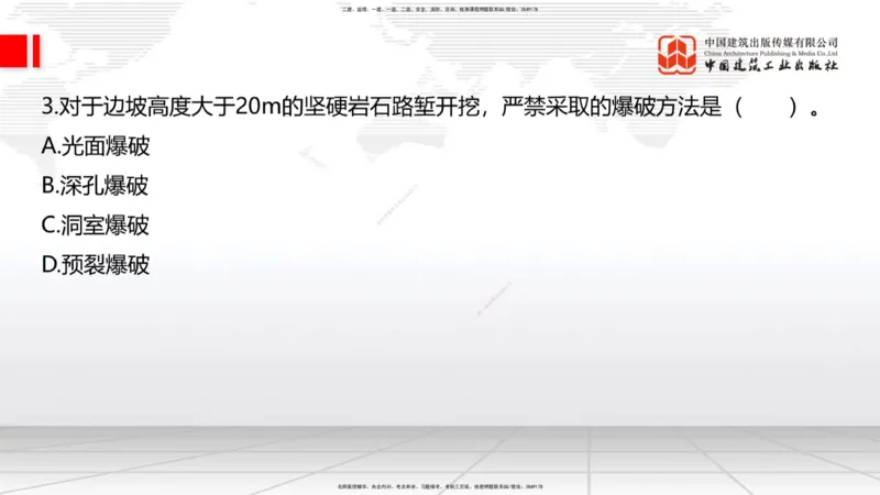 2025一建《铁路》考前小灶直播课-第二套卷（上）_2026年一级建造师_2026年一建铁路_2025年一建铁路SVIP_04-冲刺串讲✿考点强化✿小灶集训_14-铁路《考前小灶直播》皇民JGS_讲义
