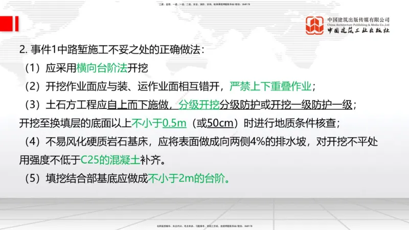 2025一建《铁路》考前小灶直播课-第二套卷（上）_2026年一级建造师_2026年一建铁路_2025年一建铁路SVIP_04-冲刺串讲✿考点强化✿小灶集训_14-铁路《考前小灶直播》皇民JGS_讲义