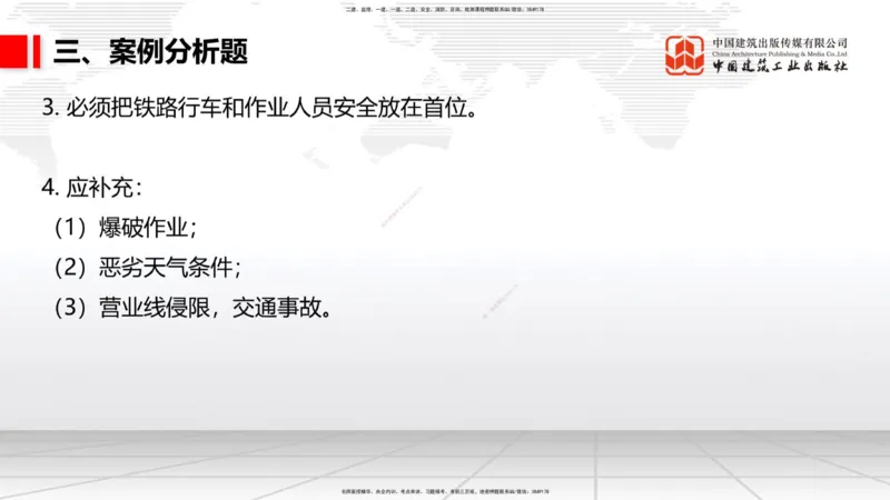 2025一建《铁路》考前小灶直播课-第二套卷（上）_2026年一级建造师_2026年一建铁路_2025年一建铁路SVIP_04-冲刺串讲✿考点强化✿小灶集训_14-铁路《考前小灶直播》皇民JGS_讲义