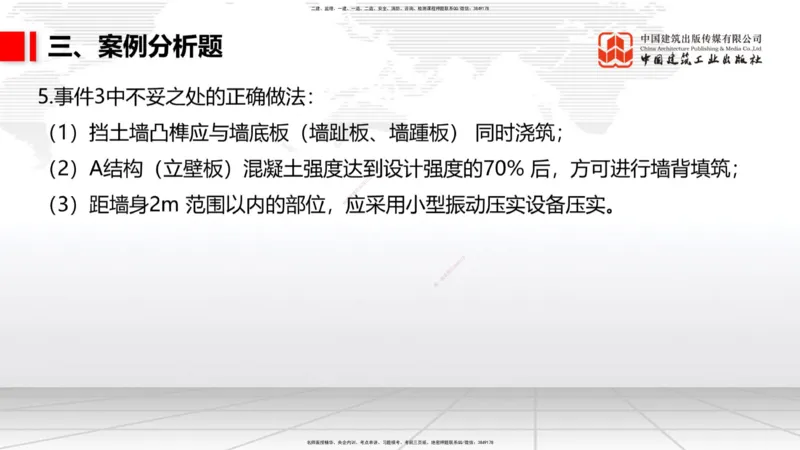 2025一建《铁路》考前小灶直播课-第二套卷（上）_2026年一级建造师_2026年一建铁路_2025年一建铁路SVIP_04-冲刺串讲✿考点强化✿小灶集训_14-铁路《考前小灶直播》皇民JGS_讲义
