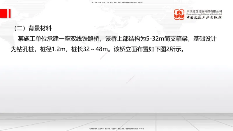 2025一建《铁路》考前小灶直播课-第二套卷（上）_2026年一级建造师_2026年一建铁路_2025年一建铁路SVIP_04-冲刺串讲✿考点强化✿小灶集训_14-铁路《考前小灶直播》皇民JGS_讲义